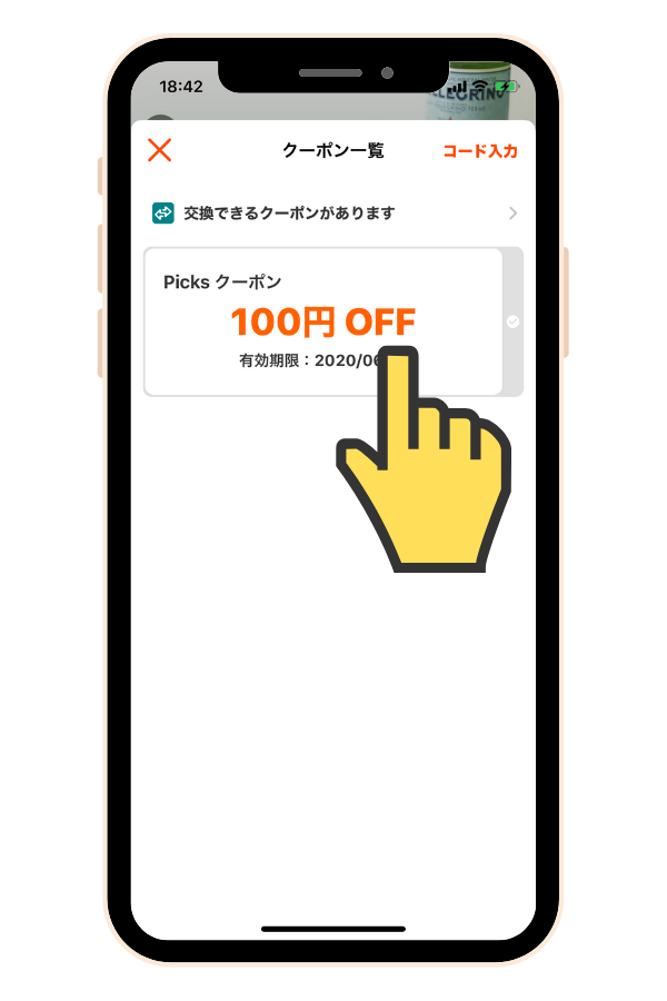 usecoupon2.png